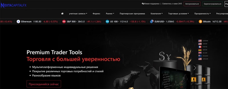 Nexta Capital FX ltd — что это если не очередной лохотрон и развод? Можно ли доверять? Отзывы.