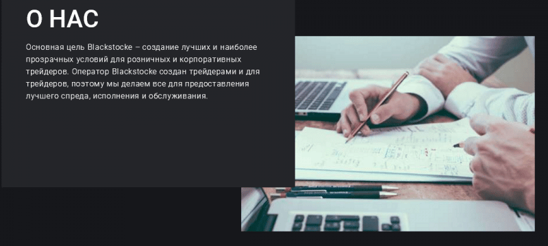 Обзор Blackstocke: возможности для торговли, отзывы