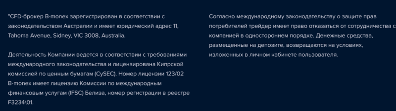 Обзор брокера B-monex: тарифные планы и отзывы вкладчиков