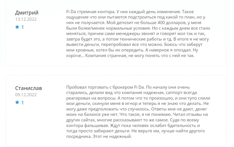 Обзор брокера Fi-Da (Фи-Да), отзывы реальных клиентов 2022. Как вывести деньги на карту?