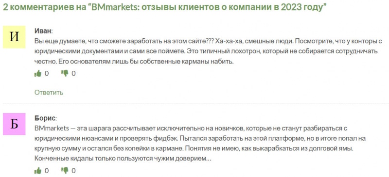 Обзор брокерской компании Bmmarkets. Очевидно что лохотрон? Отзывы.