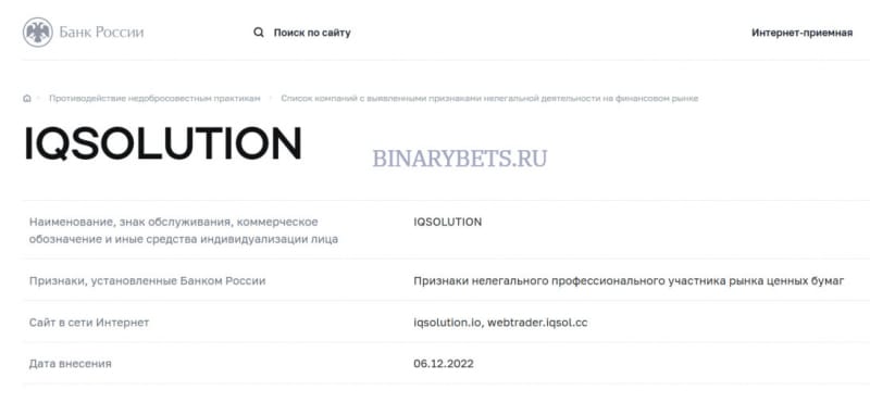 Обзор брокерской площадки IQSolution. Очередной лохотронщики и разводилы? Отзывы.