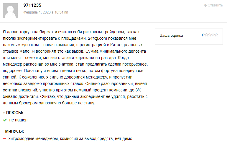 Обзор CFD-брокера 24FXG: суть развода и отзывы трейдеров