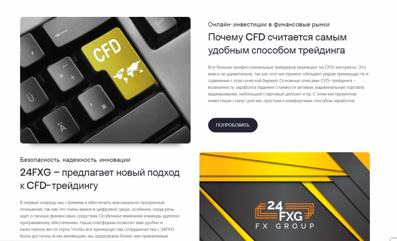 Обзор CFD-брокера 24FXG: суть развода и отзывы трейдеров