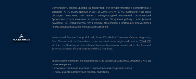 Обзор CFD-брокера Plaza Trade: особенности работы и анализ отзывов трейдеров