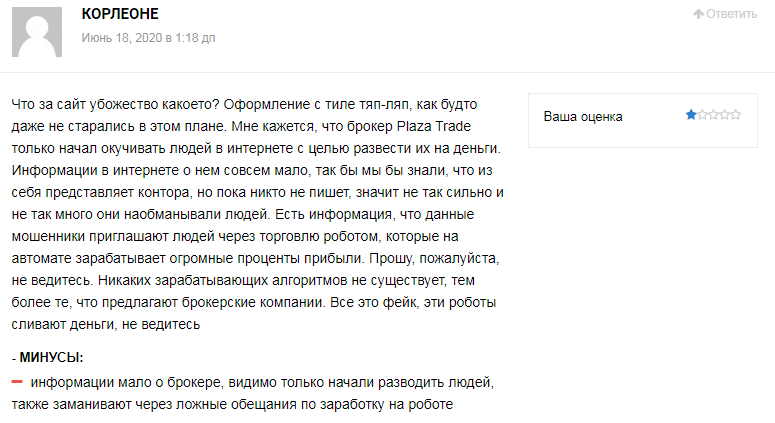 Обзор CFD-брокера Plaza Trade: особенности работы и анализ отзывов трейдеров