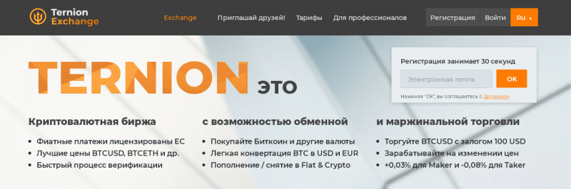 Обзор черной биржи Ternion Exchange: мошеннические условия торговли