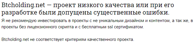 Обзор деятельности BTCHOLDINGS: отзывы о мошенническом проекте