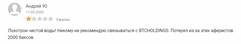 Обзор деятельности BTCHOLDINGS: отзывы о мошенническом проекте