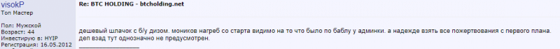 Обзор деятельности BTCHOLDINGS: отзывы о мошенническом проекте