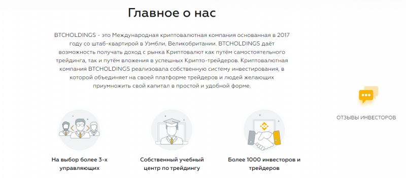 Обзор деятельности BTCHOLDINGS: отзывы о мошенническом проекте