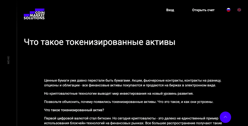 Обзор эстонской биржи токенизированных активов Coin Market Solutions: механизмы работы и отзывы трейдеров