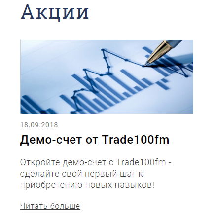 Обзор форекс-брокера Trade100fm: основные аспекты работы, отзывы