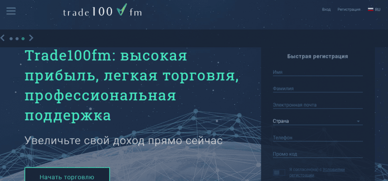 Обзор форекс-брокера Trade100fm: основные аспекты работы, отзывы