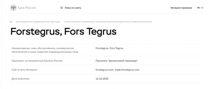 Обзор ForsTegrus. Разводят сразу на 5000 долларов. Сотрудничать опасно. Отзывы.