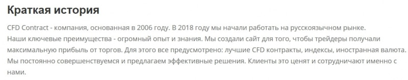 Обзор и отзывы о CFD Contract: кто это – новый лохотрон или надежный брокер?