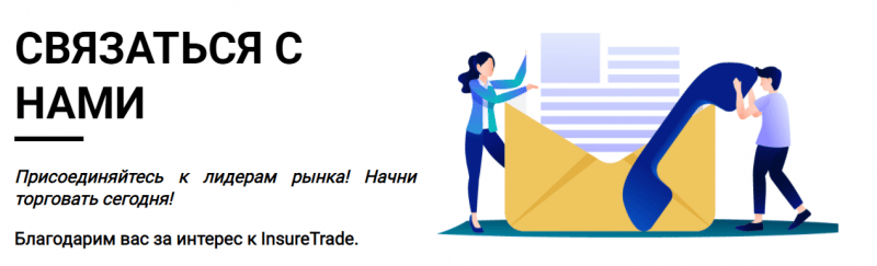 Обзор InSure Trade: условия брокера, отзывы