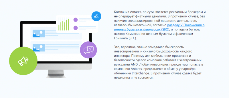 Обзор инвестиционной платформы Antares: условия сотрудничества и отзывы клиентов