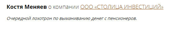 Обзор компании «Столица инвестиций»: условия сотрудничества, отзывы