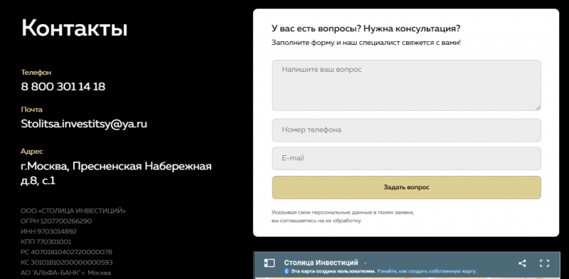 Обзор компании «Столица инвестиций»: условия сотрудничества, отзывы