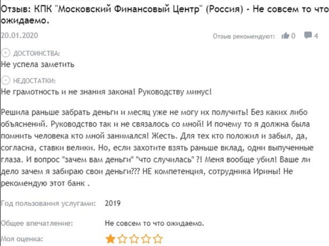 Обзор КПК «Московский финансовый центр»: предложения для инвесторов, отзывы