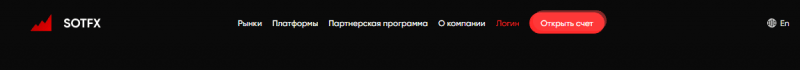 Обзор молодого CFD-брокера SotFX: схема работы и отзывы трейдеров