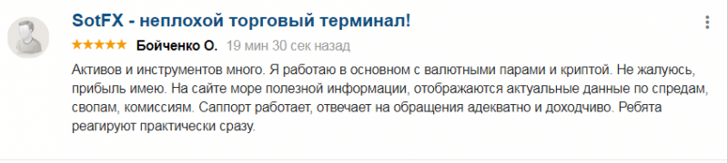 Обзор молодого CFD-брокера SotFX: схема работы и отзывы трейдеров