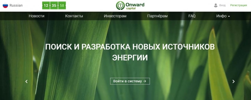 Обзор Onward Capital: условия сотрудничества и отзывы о компании