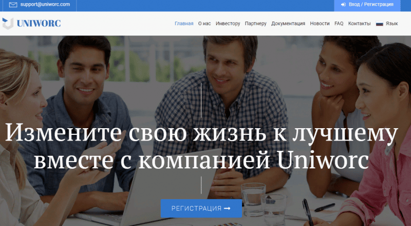 Обзор-отзывы мошеннического брокера Uniworc Ltd: как обманывает компания