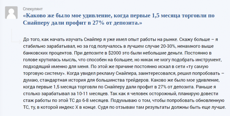 Обзор стратегии “Снайпер”: работает ли авторская методика “Академии Форекса”?