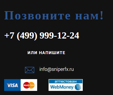 Обзор стратегии “Снайпер”: работает ли авторская методика “Академии Форекса”?