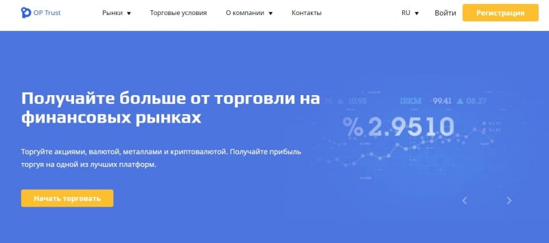 OP-Trust: отзывы трейдеров, условия и торговые предложения