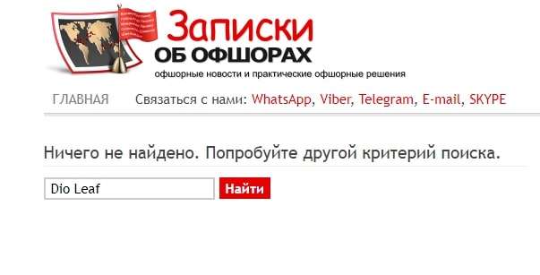 Особенности работы Dio Leaf: обзор предложений и отзывы о брокере