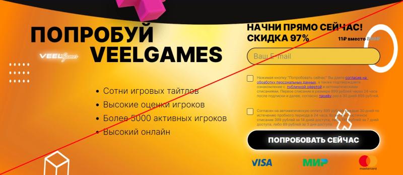 Отзывы и обзор Veelgames — отписаться от услуг veelgames.com