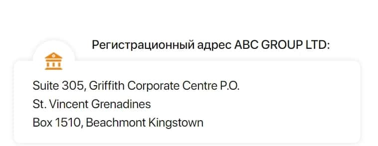 Отзывы о брокере ABC Group: анализ работы