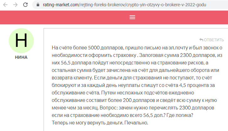 Отзывы о брокере Crypto YIN (Крипто Вин), обзор мошеннического сервиса и его связей. Как вернуть деньги?