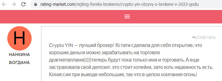 Отзывы о брокере Crypto YIN (Крипто Вин), обзор мошеннического сервиса и его связей. Как вернуть деньги?