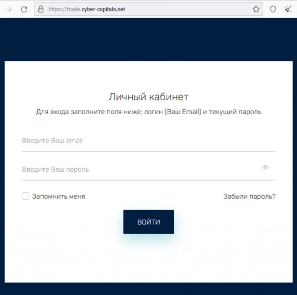 Отзывы о брокере Cyber Capitals (Кибер Кэпиталс), обзор мошеннического сервиса и его связей. Как вернуть деньги?