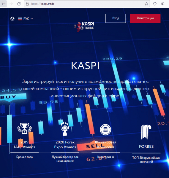 Отзывы о брокере Kaspi Trade (Каспи Трейд), обзор мошеннического сервиса и его связей. Как вернуть деньги?