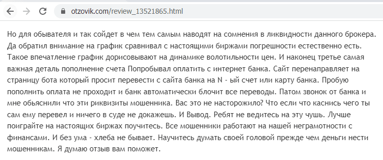 Отзывы о брокере Quotex (Квотекс), обзор мошеннического сервиса и его связей. Как вернуть деньги?