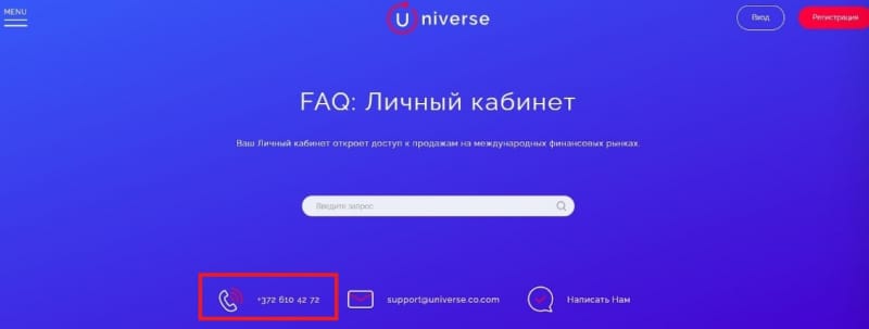 Отзывы о брокере Universe (Юниверс), обзор сервиса и его связей. Как вернуть деньги?