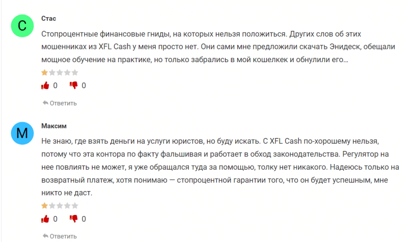 Отзывы о брокере XFL Cash в 2022 году, обзор мошеннической конторы. Как вывести деньги?