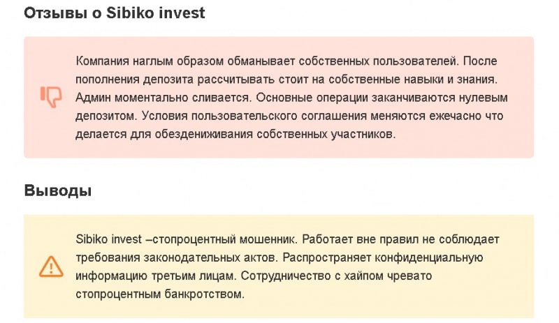 Отзывы о финансовой компании Sibiko Invest, обзор сервиса. Как вернуть деньги?