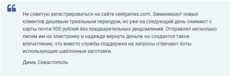 Отзывы о VeelGames.com — как отключить подписку - Seoseed.ru