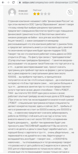 Отзывы про образовательный сайт Finance-Russia, обзор мошеннического сервиса и его связей. Как вернуть деньги?