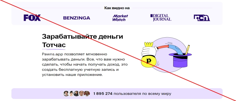 Pawns app отзывы о ЛОХОТРОНЕ