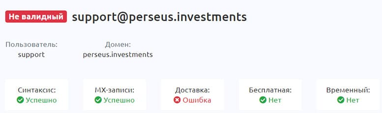 Perseus Investments — банальный ХАЙП проект с признаками лохотрона и развода. Не стоит доверять? Отзывы.