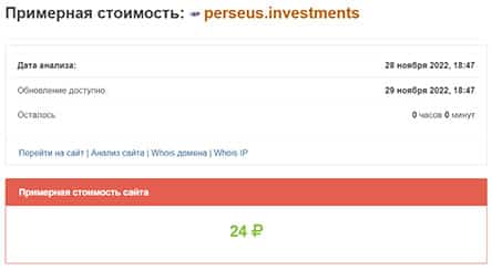 Perseus Investments — банальный ХАЙП проект с признаками лохотрона и развода. Не стоит доверять? Отзывы.