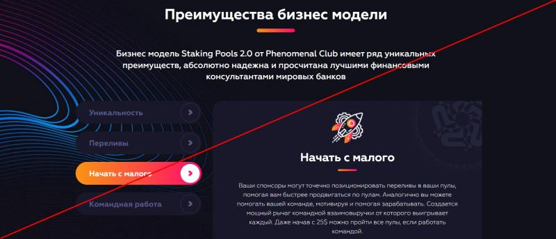 Phenomenal Club — отзывы и маркетинг pnmtoken.com