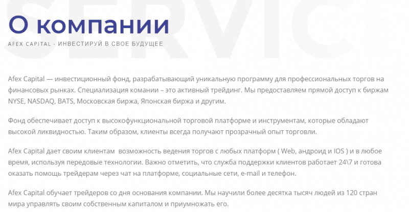 Подробный обзор форекс-брокера Afex Capital: механизмы работы и отзывы клиентов